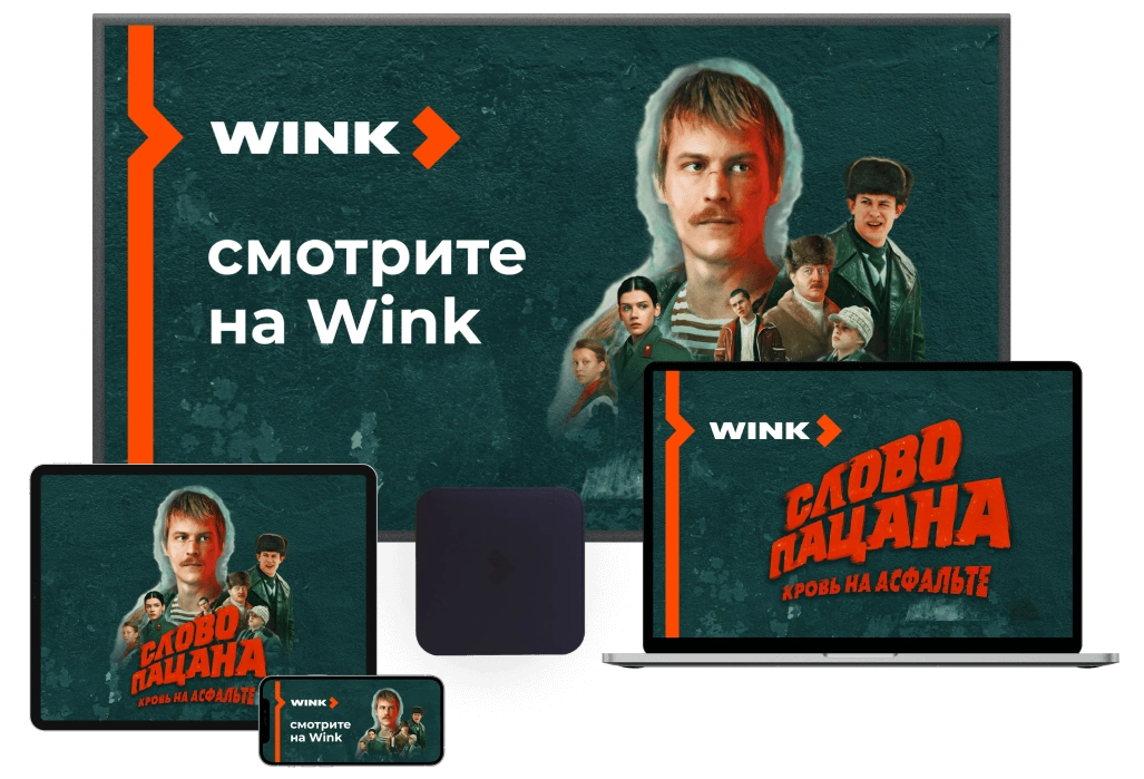 Wink %provider2% в деревня Большое Соколово